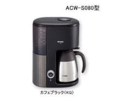 TIGER  コーヒーメーカー　ACW-S080のサムネイル