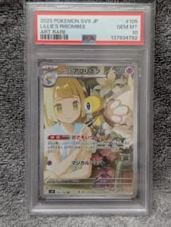 PSA10】リーリエのアブリボン AR バトルパートナーズ 105/ - メルカリ