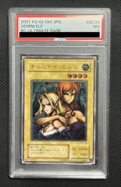 遊戯王 ヂェミナイエルフ レリーフ アルティメットレア PSA7 - メルカリ