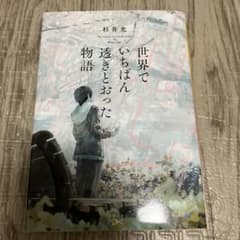 世界でいちばん透きとおった物語のサムネイル