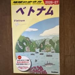 【新品】　D21 地球の歩き方 ベトナム 2026-27のサムネイル