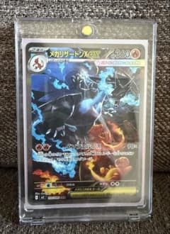 メガリザードンX ex SAR【極美品】 - メルカリ