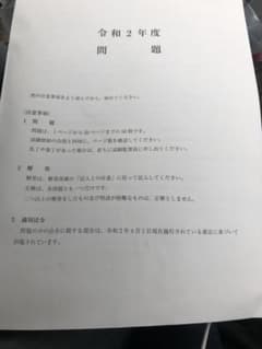 宅建　試験問題　令和2年のサムネイル