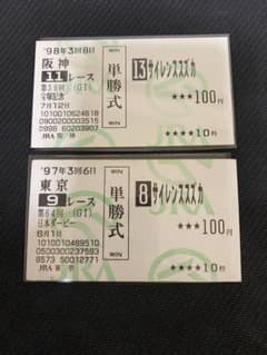 サイレンススズカ 現地単勝馬券 サイレンススズカ 現地単勝馬券 - メルカリ