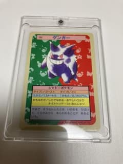 ポケモン トップサン ゲンガー 裏面青 gengar blue back ポケモン トップサン ゲンガー 裏面青 gengar blue back - メルカリ