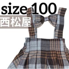 니시마츠야 키즈 체크 무늬 멜빵이 달린 스커트 100 브라운 리본