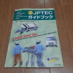 JPTECガイドブックのサムネイル