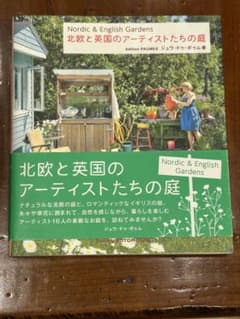 北欧と英国のアーティストたちの庭のサムネイル