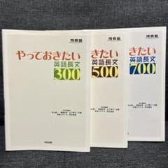 やっておきたい英語長文 300・500・700のサムネイル