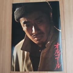 長渕剛 映画「オルゴール」パンフレット - メルカリ