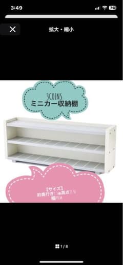 新品　スリーコインズ　ミニカー収納棚　トミカのサムネイル