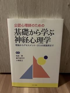 公認心理師のための基礎から学ぶ神経心理学 ミネルヴァ書房のサムネイル