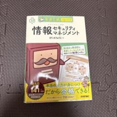 情報セキュリティマネジメント きたみ式のサムネイル