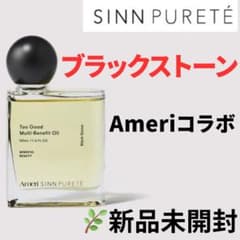 シンピュルテトゥーグッド マルチベネフィットオイル ブラックストーン