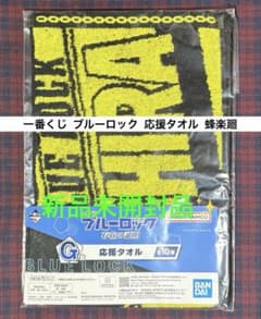 【未開封】BLUE LOCK 一番くじ　グッズセット　クッション　タオル 一番くじ ブルーロック 存在の証明｜一番くじ倶楽部｜BANDAI SPIRITS