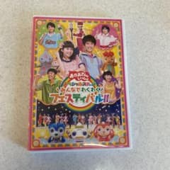 NHKおかあさんといっしょ スペシャルステージ～みんなでわくわくフェスティバル…のサムネイル