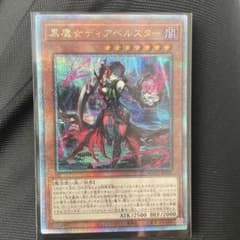 遊戯王 黒魔女ディアベルスター 25thシークレット - メルカリ