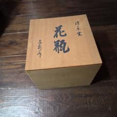 信楽焼 三彩作 木箱入りのサムネイル