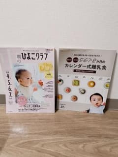 中期のひよこクラブ 2022年春号のサムネイル