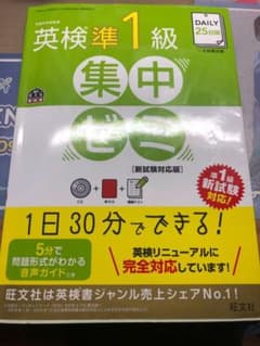 DAILY25日間 英検準1級 集中ゼミ 新試験対応版のサムネイル