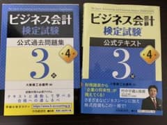 【ビジネス会計限定公式テキスト&問題集】のサムネイル