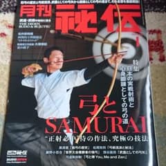 月刊秘伝 2021年1月号のサムネイル