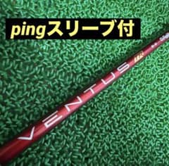 Fujikura ベンタスTR 6X ping スリーブ　1W用 pingスリーブ】Fujikura VENTUS TR RED 6S 1w - メルカリ