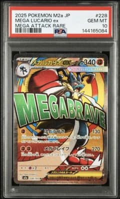 PSA10】 ポケモンカード メガルカリオex MA MEGAドリームex - メルカリ
