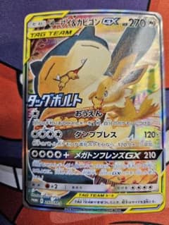 イーブイ＆カビゴンGX PROMO SM-Pプロモカード 297/SM-P - メルカリ