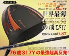 ★76歳317Yの超高反発仕様で40yUP★ ハイパーブレードΓ MAX1.7 ☆76歳317Yの超高反発仕様で40yUP! ハイパーブレードΓ MAX1.7 - メルカリ