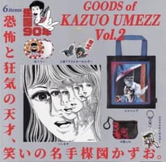 楳図かずお GOODS of KAZUO UMEZZ Vol.2 ハンカチ