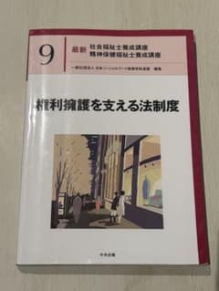 権利擁護を支える法制度のサムネイル