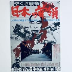 やくざ戦争 日本の首領 70s vintage B2ポスター 当時物 やくざ戦争 日本の首領 70s vintage B2ポスター 当時物 - メルカリ