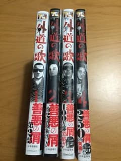外道の歌   ☆断捨離中☆様のサムネイル