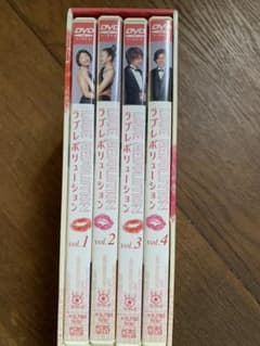 ドラマ　ラブレボリューション　DVD4枚組のサムネイル