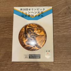 第20回オリンピックミュウヘン大会公式参加メダルのサムネイル