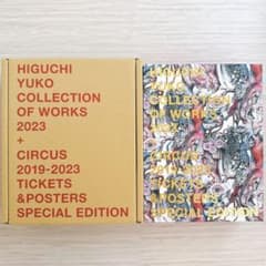 ヒグチユウコ 画集 COLLECTION OF WORKS 2023 Heart - メルカリ