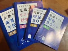 定期テスト 暗記 BOOK 理科 社会 2冊セットのサムネイル