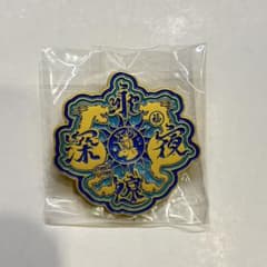 ずとまよ ピンズ　Kアリーナ横浜 香辛龍 愛ペガ 限定 青のサムネイル