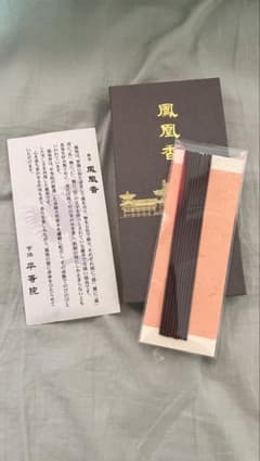 平等院鳳凰堂＊銘香 鳳凰香・沈香 お香 線香 お試しのサムネイル
