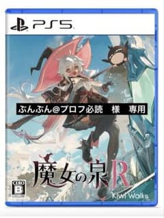 魔女の泉R PS5のサムネイル