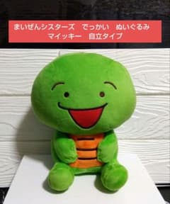 m*☆님 ☆마이젠 시스터즈 대단한 봉제인형 마이키 자립 타입☆