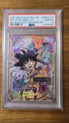 PSA10 孫悟空 ミニ　シリアル DAIMA　フュージョンワールド PSA10 孫悟空 ミニ シリアル DAIMA フュージョンワールド - メルカリ