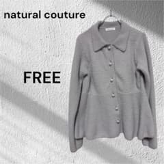 natural coutureパールボタンニットカーディガン グレージュFREE
