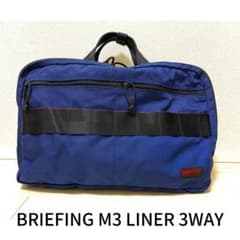 まささん専用□BRIEFING□ブリーフィング□M3 LINER□3WAY□美品のサムネイル