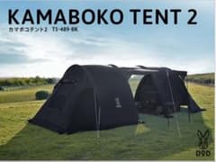 DOD KAMABOKO TENT 2 T5-489-BKのサムネイル