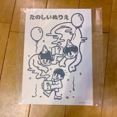 焚吐 たのしいぬりえ グッズのサムネイル