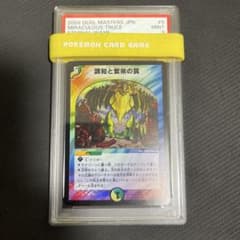 調和と繁栄の罠　初期　psa9 psa鑑定　エターナルトラップ　エタトラ 調和と繁栄の罠 初期 psa9 psa鑑定 エターナルトラップ エタトラ