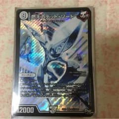 デュエルマスターズのサムネイル