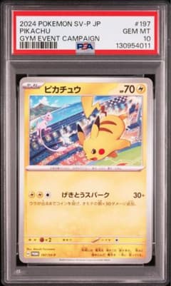 ピカチュウ：ジムイベント PROMO SV-Pプロモカード 197/SV-P 2 - メルカリ